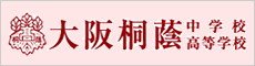 大阪桐蔭中学校・高等学校