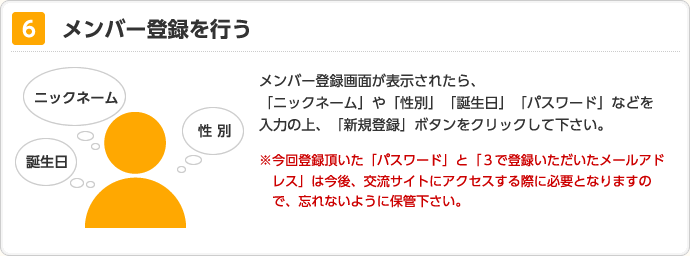 メンバー登録を行う