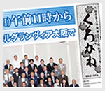 会報誌「くろがね」