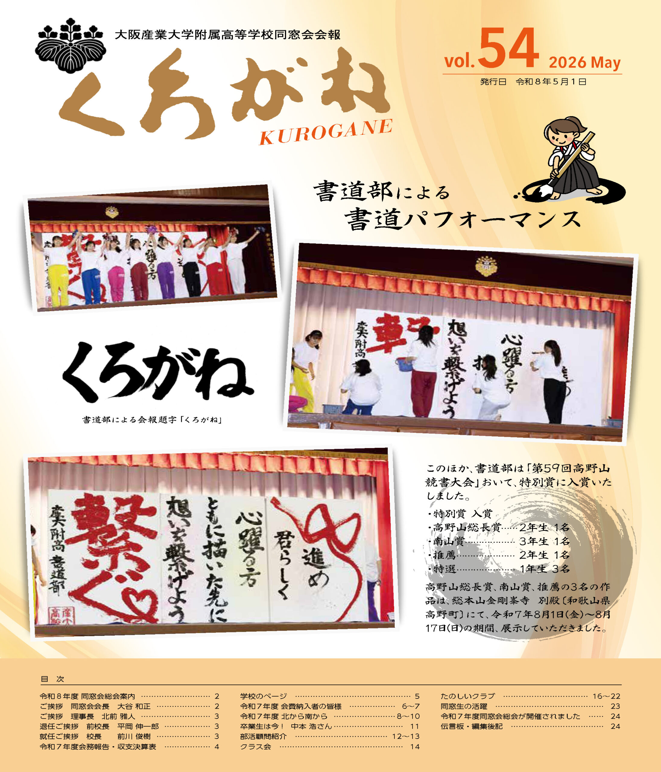 くろがね新聞54号